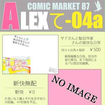 冬コミお品書き