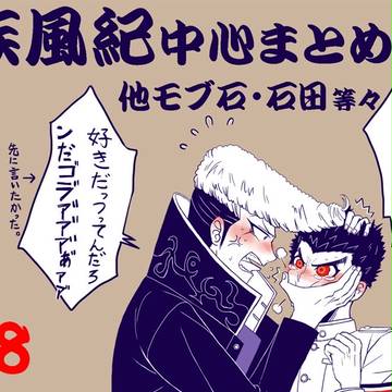【腐】族風紀中心まとめ②