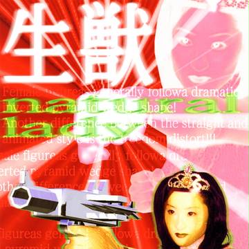生獣 namakemono