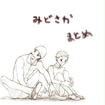 みどさか