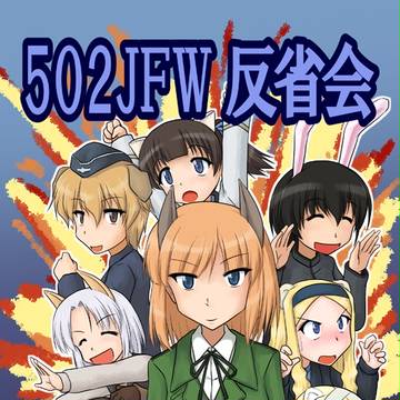C87告知 502シリーズ再録集