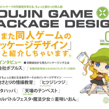 DOUJIN GAME×PACKAGE DESIGN Vol02