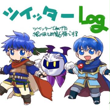 ついろぐ⑥