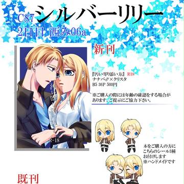 C87おしながき
