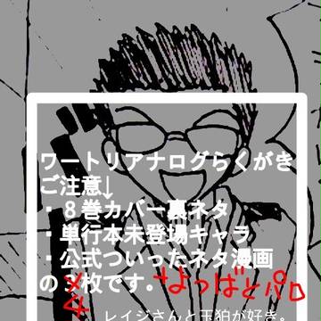 ワートリ落描き【アナログ】