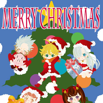 七つの大罪でクリスマス