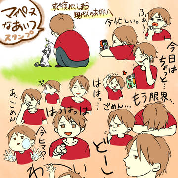 「マイペースなあいつ」スタンプ発売中！