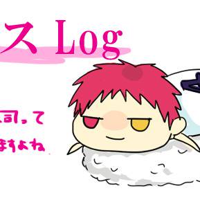 黒バスlog