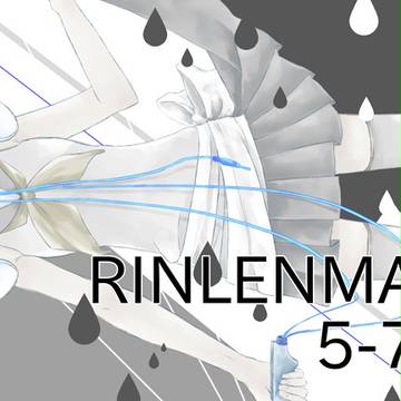 RINLENMANIA5-7+α