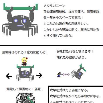 魔神少女ザコキャラコンテスト メタルガニーン