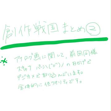 【創作戦国】紹介②