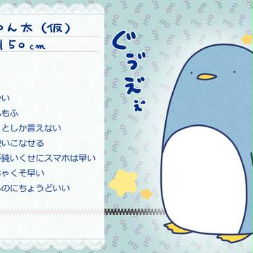 【HMD】ぺん太(仮)【ぬいぐるみ】