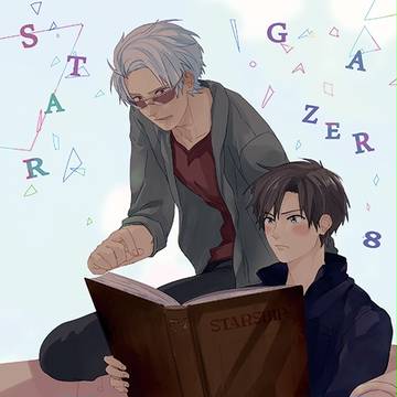 【C87新刊】STARGAZER8【サンプル】