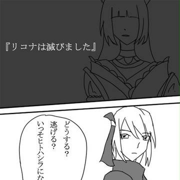 【吠哭記】藍玉の別れ【交流】