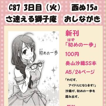 C87 おしながき