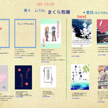 【C87】おしながき【レンマサ】
