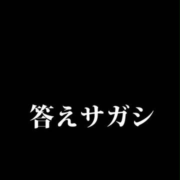 【EFF5】答えサガシ