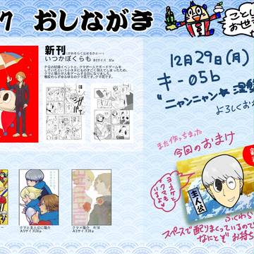 Ｃ87 おしながき