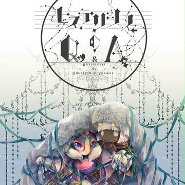 【C87新刊】ヒステリシスのQ&A