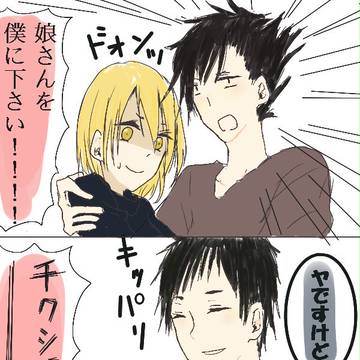 クロやちとおとうさん