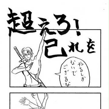 適当に描いた4コマ#4