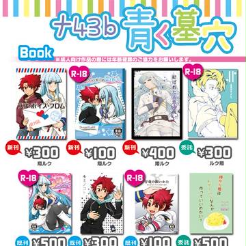 C87お品がき