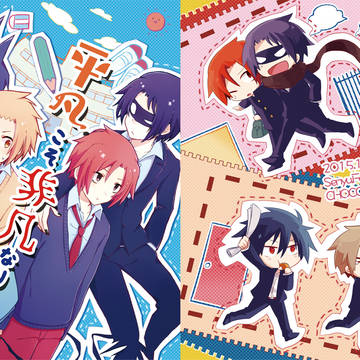 【ぼう書。6】平凡こそ非凡なり【ロスアル＋やみひむ新刊サンプル】