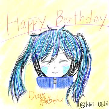 綾ちゃんお誕生日お祝い絵