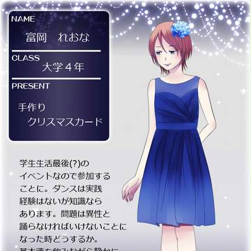 【こいがく】富岡れおな【ダンパ】