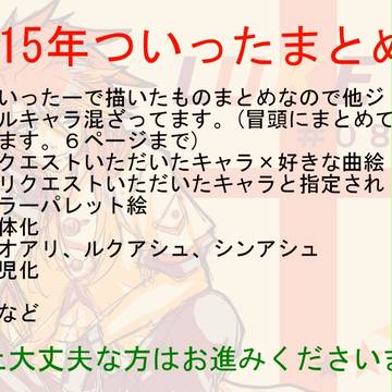 2014年ついったまとめ