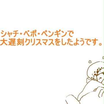 クリスマスコスをしたようです。