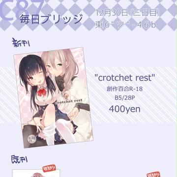 C87お品書き