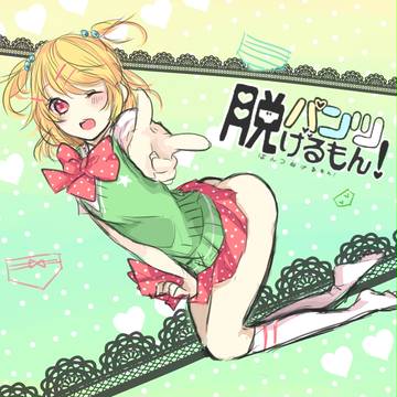 リンちゃん~