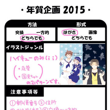 年賀状企画2015