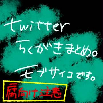 年忘れまとめ
