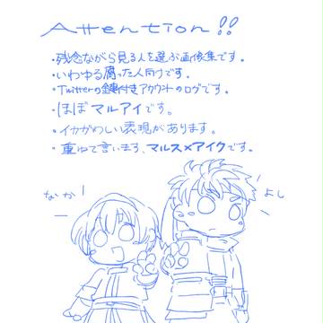 【腐向け】鍵垢ログ④