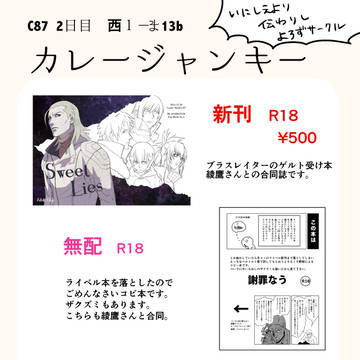 C87おしながき