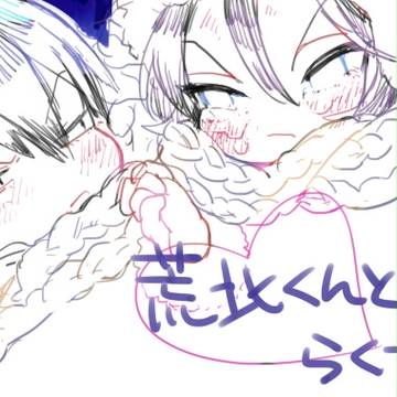 【腐】荒北さんとか東堂さんとか④