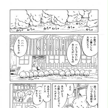 アミスと山ボヒ