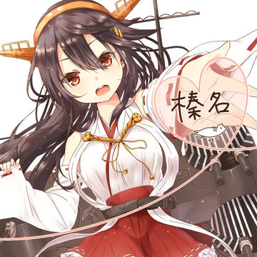 榛名