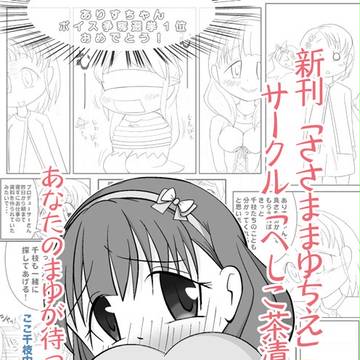 C87ポスター＆お品書き