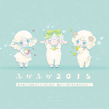 ふかふか２０１５