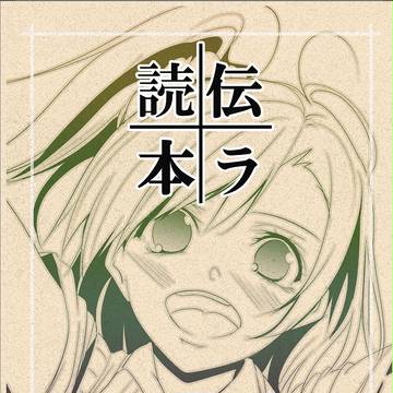 【C87】伝奇ラブライブ！合同誌『伝ラ読本』サンプル