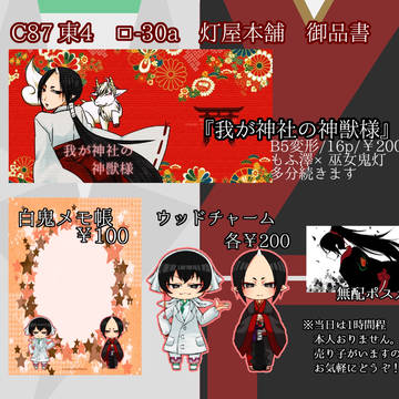 C87　御品書