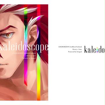 『kaleidoscope』 書店委託頒布しております