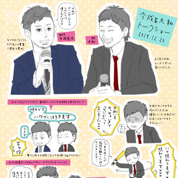 トークショーレポ