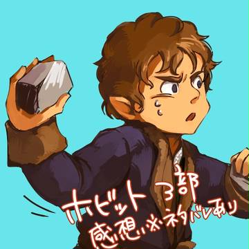 ホビット感想-決戦のゆくえ