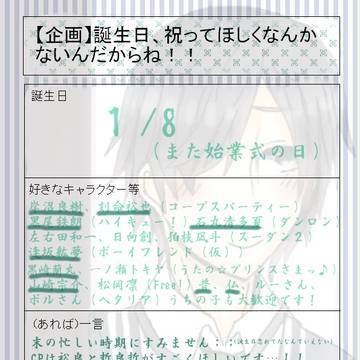 誕生日、祝ってくださｱｱｱｱｱい！！（スライディング土下座）
