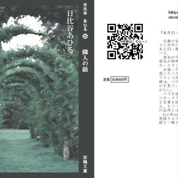 【CC大阪100】隣人の話【小説】