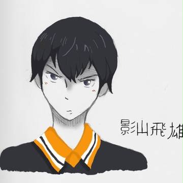 影山飛雄